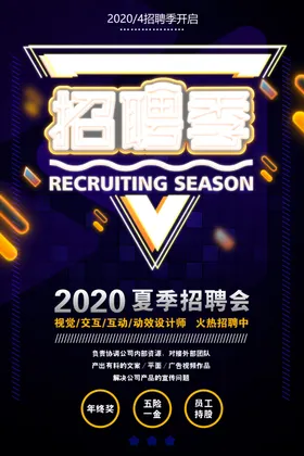 招聘会