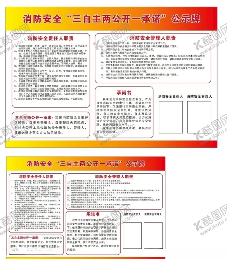 编号：23290704161030321716【酷图网】源文件下载-三自主两公开一承诺