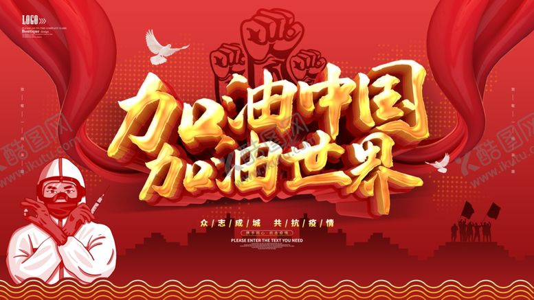 编号：15451307010923092152【酷图网】源文件下载-加油中国