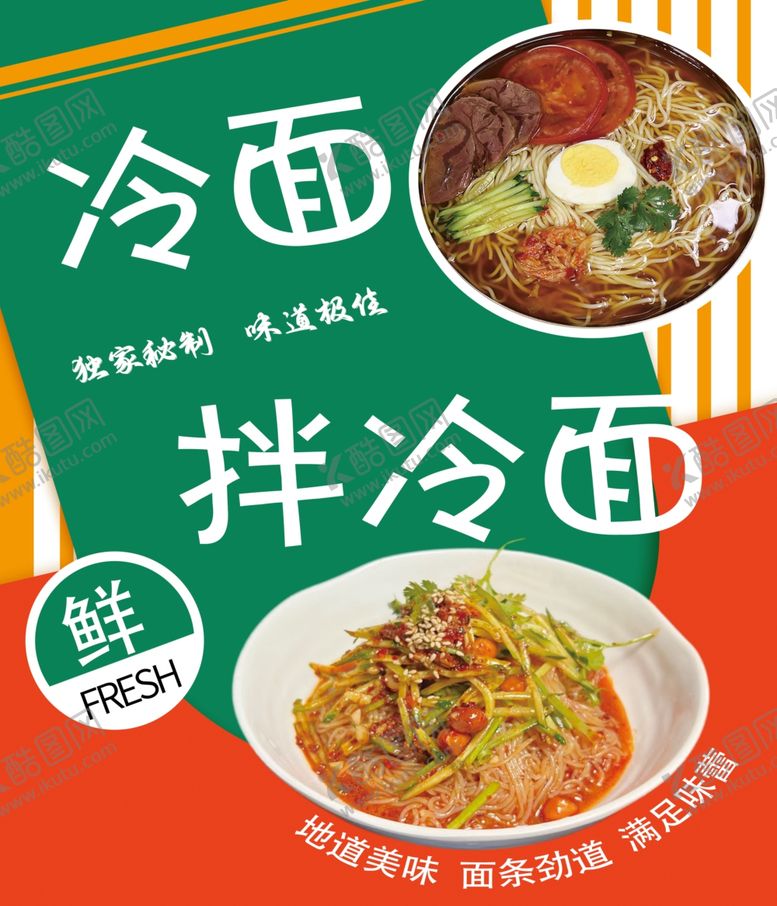 编号：83537002150511047744【酷图网】源文件下载-冷面
