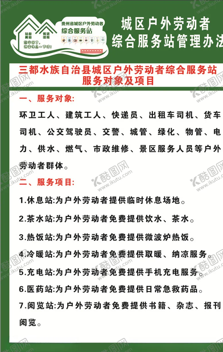 编号：78925206302243428463【酷图网】源文件下载-城区户外劳动者综合服务站管理