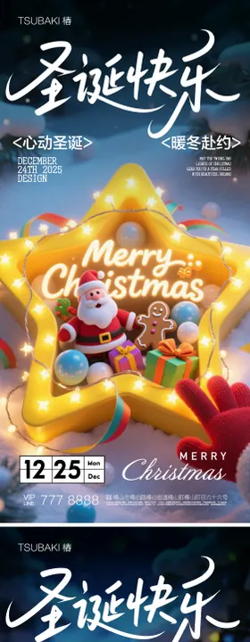 圣诞节系列海报