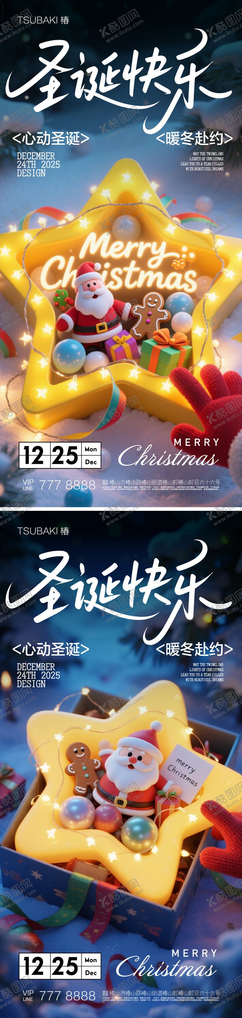 编号：47611411240213447893【酷图网】源文件下载-圣诞节系列海报 