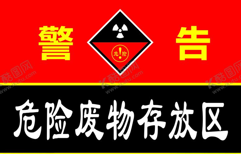编号：98776605070921531993【酷图网】源文件下载-危险废物存放区