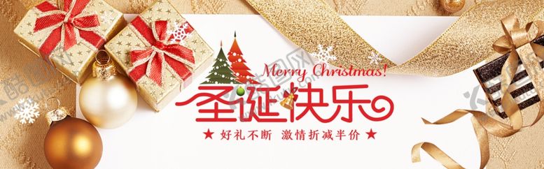 编号：53945210220956577517【酷图网】源文件下载-金色圣诞节海报banner背景