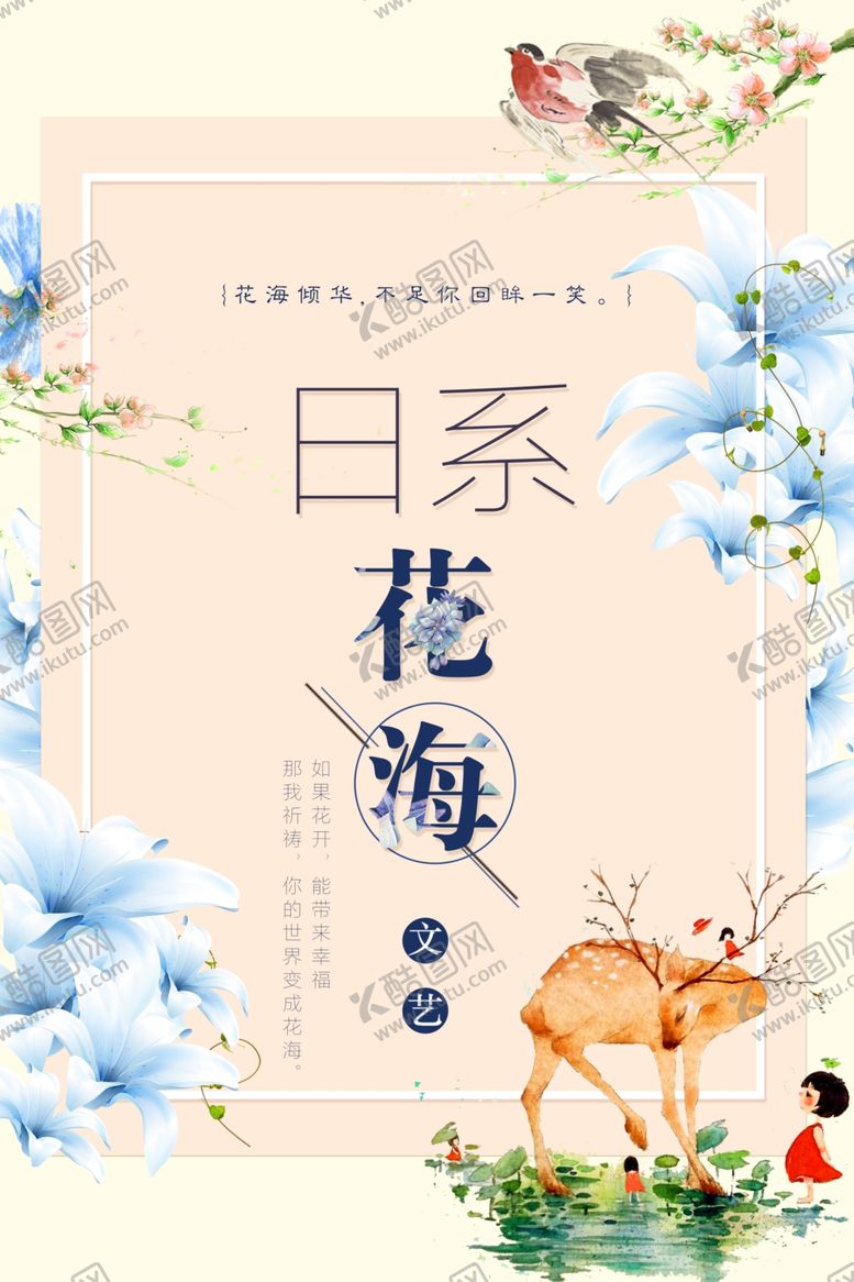 编号：12396706290306576647【酷图网】源文件下载-文艺海报