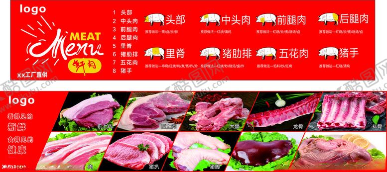 编号：66838704011457139600【酷图网】源文件下载-新鲜多样肉类食材展示