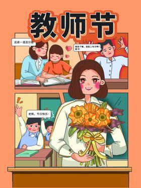 教师节海报宣传展板活动