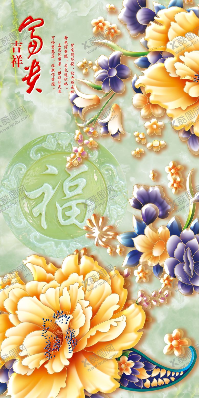 编号：73689406190817333145【酷图网】源文件下载-吉祥富贵