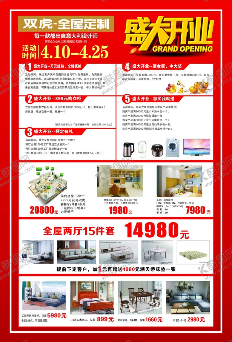 编号：84279410181302455089【酷图网】源文件下载-全屋定制彩页