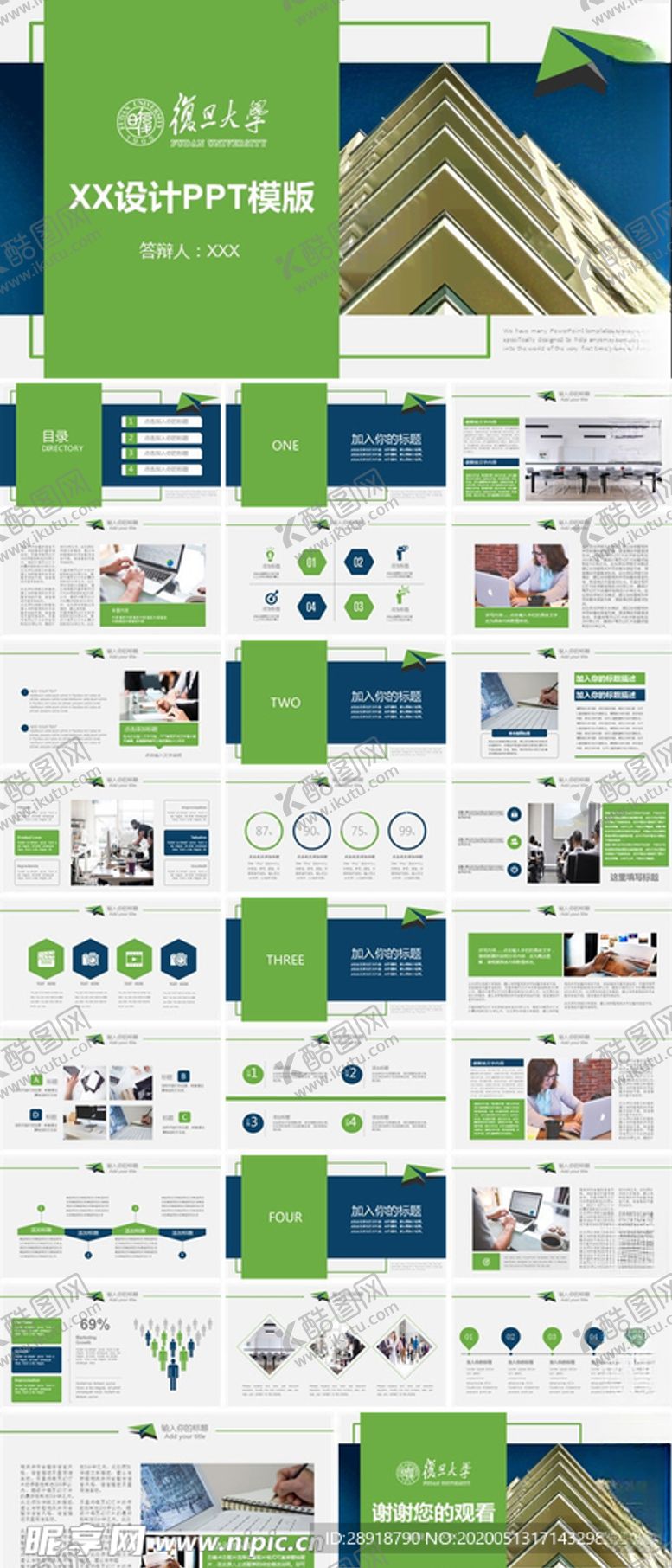 编号：88197009120941407847【酷图网】源文件下载-毕业答辩PPT