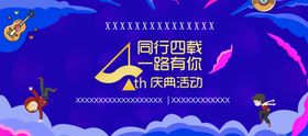 周年庆主背景