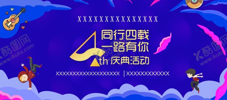 编号：70872209251229428170【酷图网】源文件下载-周年庆主背景