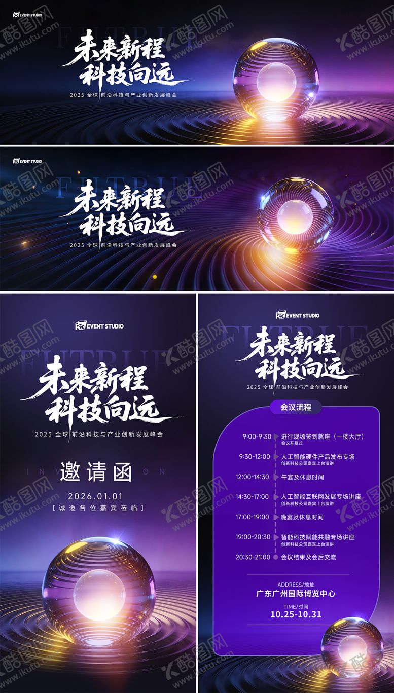 编号：88424504241921011451【酷图网】源文件下载-科技发展峰会活动背景板