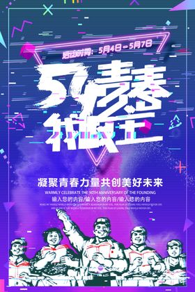 故障风海报