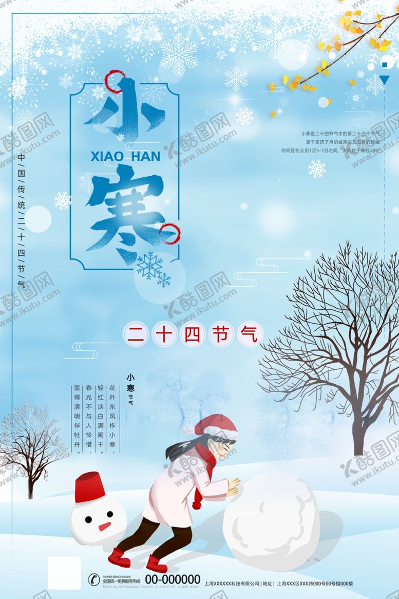 编号：50586903271516558978【酷图网】源文件下载-小寒