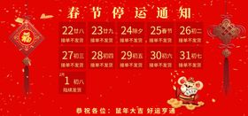 春节物流停运通知