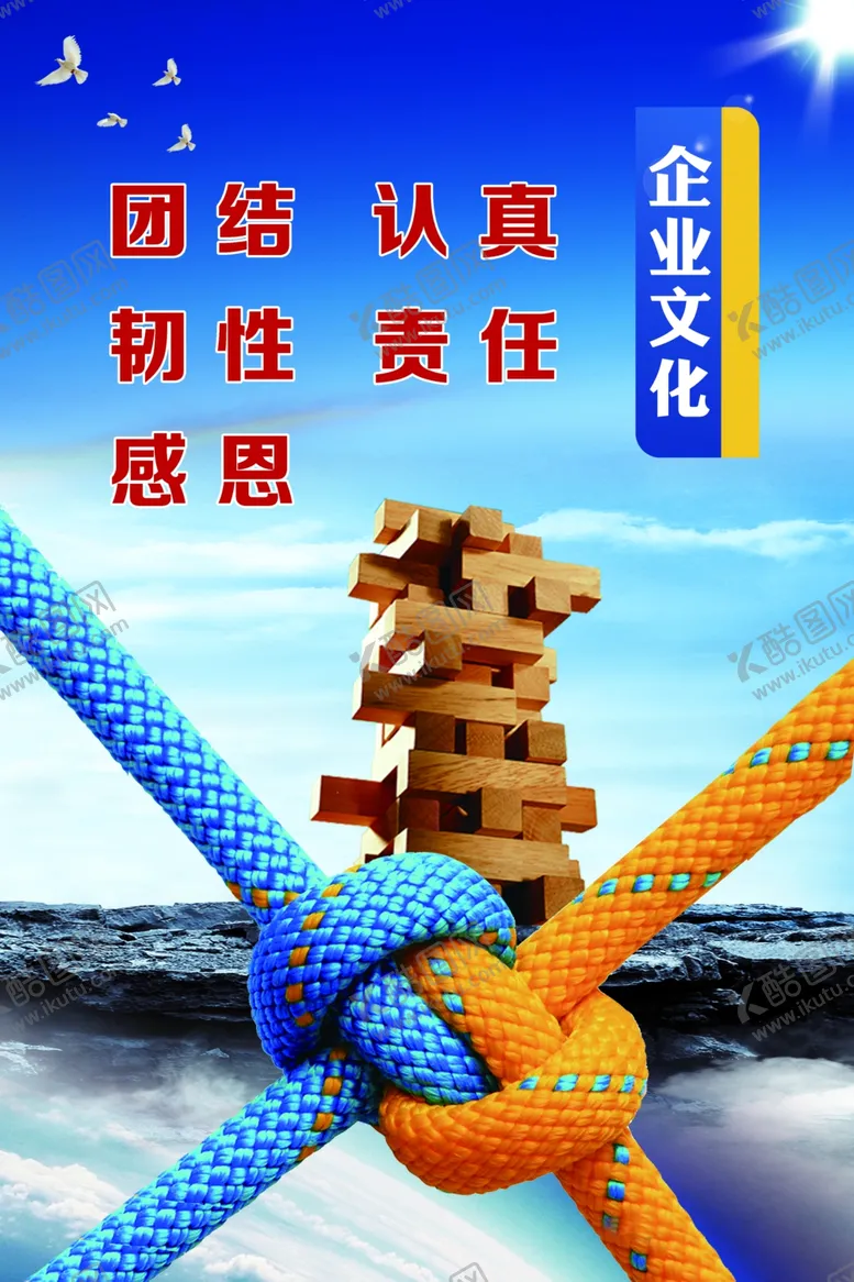 编号：58486409201118186306【酷图网】源文件下载-企业文化