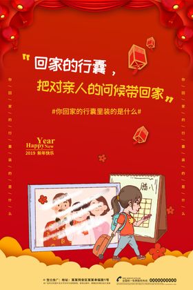 回家