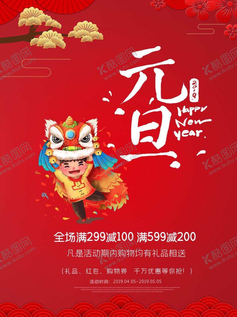编号：43859107040317472375【酷图网】源文件下载-元旦