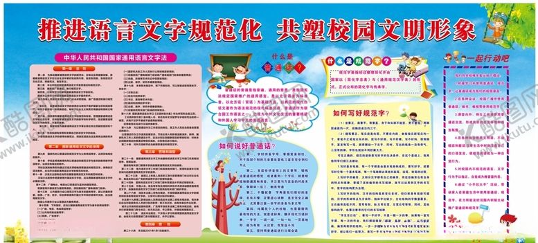 编号：44158504191308189868【酷图网】源文件下载-语言文字宣传栏