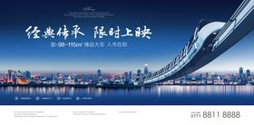 房地产艺术芭蕾地铁广告展板