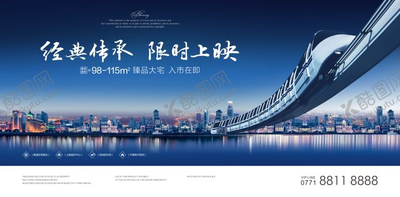编号：27535410222325268268【酷图网】源文件下载-房地产广告地铁高铁