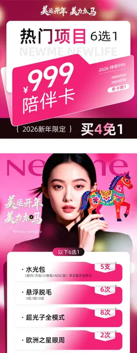 医美项目海报 入口图