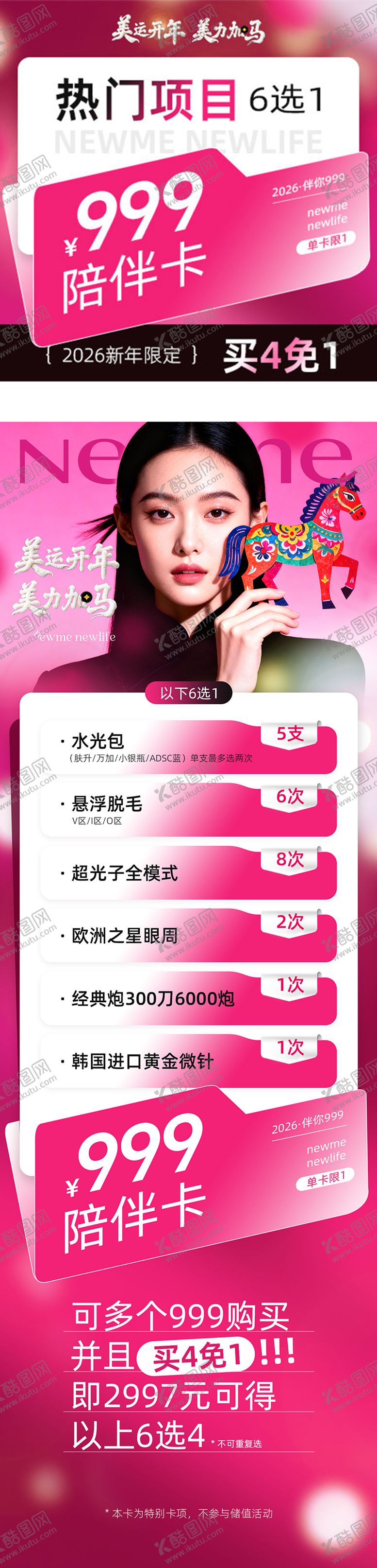 编号：14464703091903134940【酷图网】源文件下载-医美项目海报 入口图