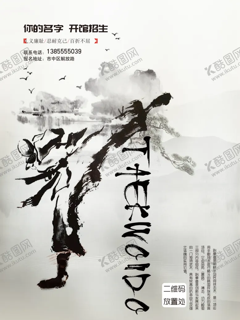 编号：81198606242019327946【酷图网】源文件下载-新中国风海报