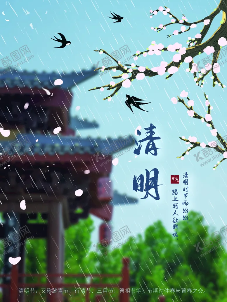 编号：07421909271000105094【酷图网】源文件下载-清明节