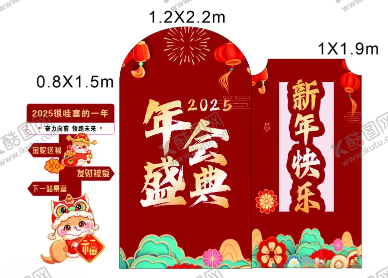 编号：78122302280008015456【酷图网】源文件下载-年会盛典新年快乐美陈