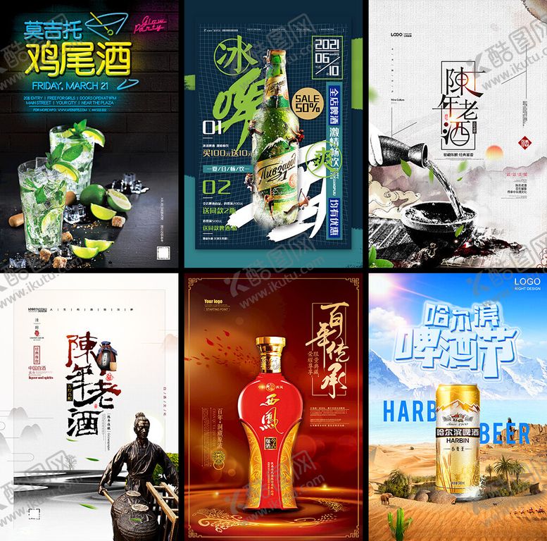 编号：77988704040006441794【酷图网】源文件下载-鸡尾酒海报