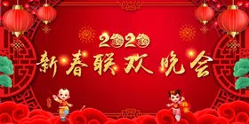 晚会