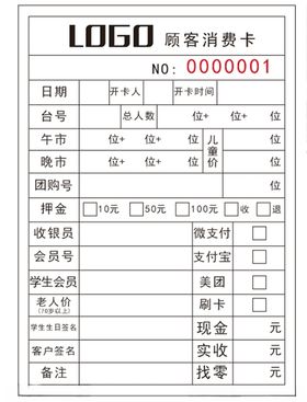开卡联单