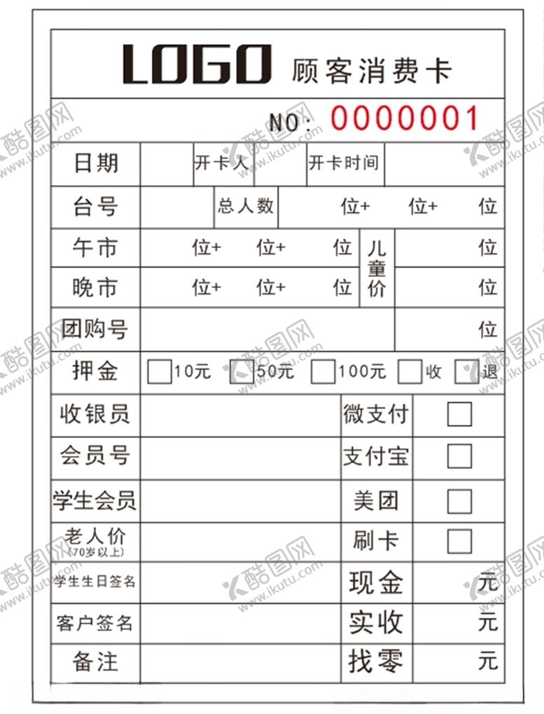 编号：98833207052344143016【酷图网】源文件下载-开卡联单