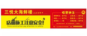 店面装修围挡