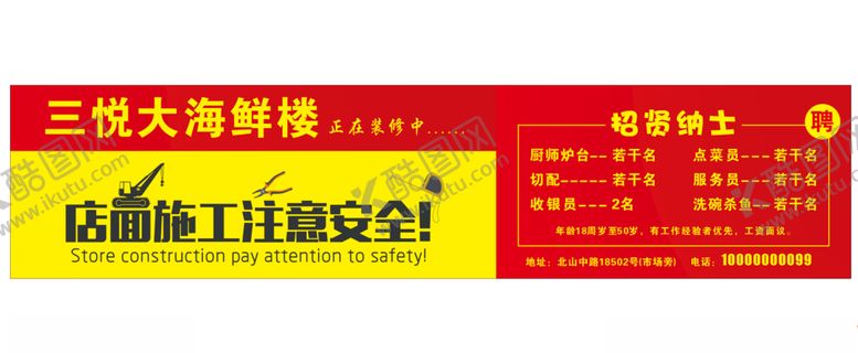 编号：69231209270512441978【酷图网】源文件下载-店面装修围挡