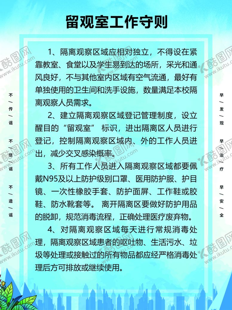 编号：81829302151334349771【酷图网】源文件下载-留观室