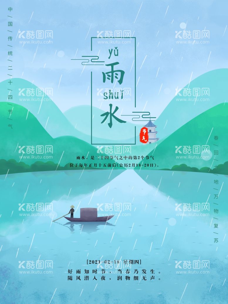 编号：56410203071819481108【酷图网】源文件下载-雨水海报