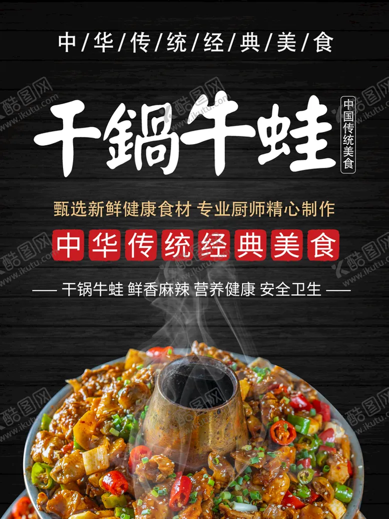 编号：79153209240429500521【酷图网】源文件下载-干锅牛蛙