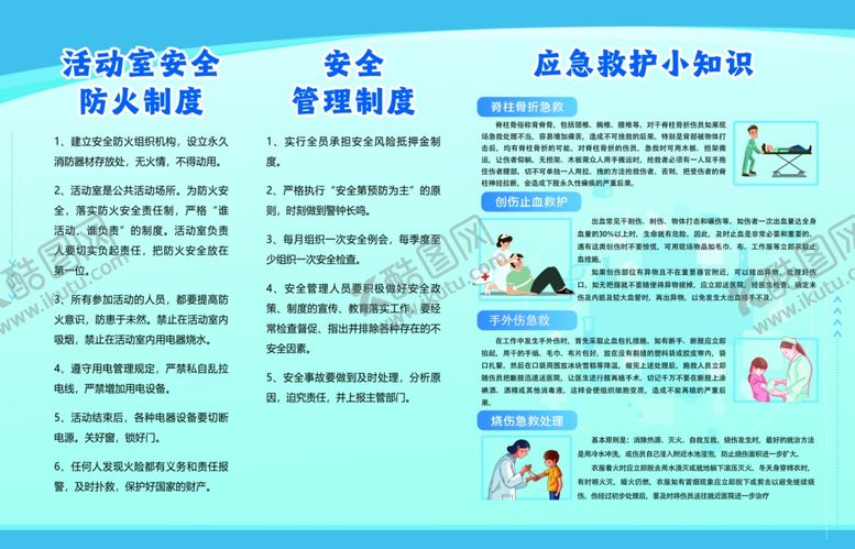 编号：16888202260300574451【酷图网】源文件下载-急救知识制度板