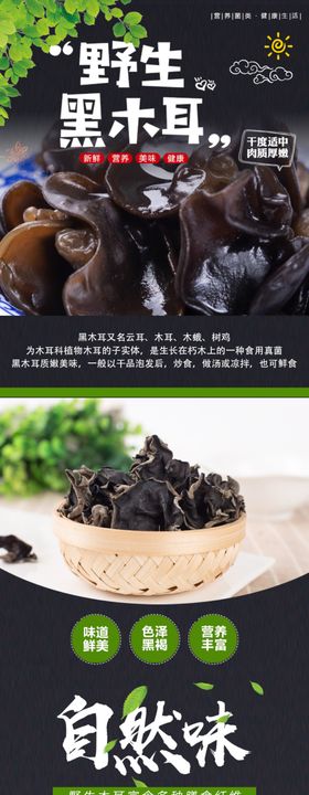 黑木耳