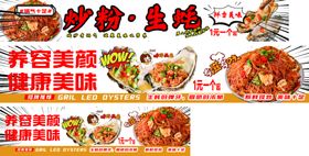 美味烧烤与生蚝宣传海报