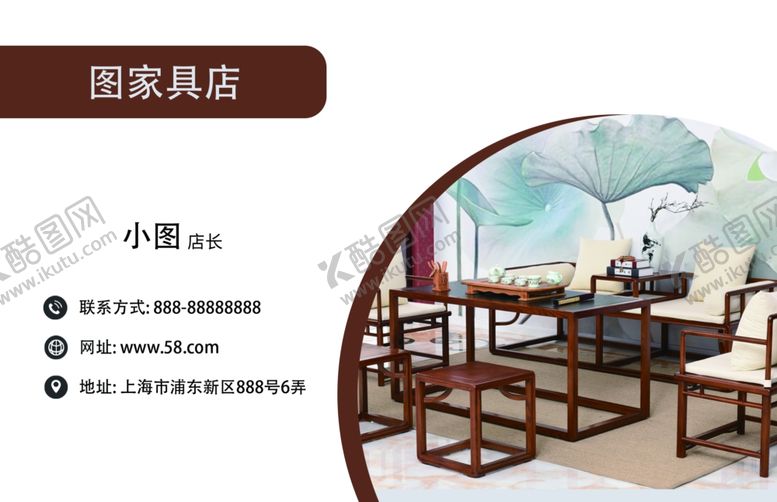 编号：29463507030218321853【酷图网】源文件下载-家具名片