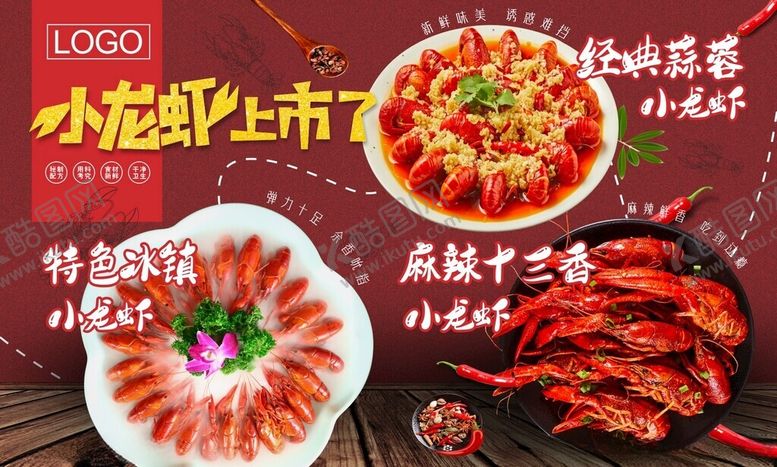 编号：35725701190709255264【酷图网】源文件下载-新品小龙虾上市
