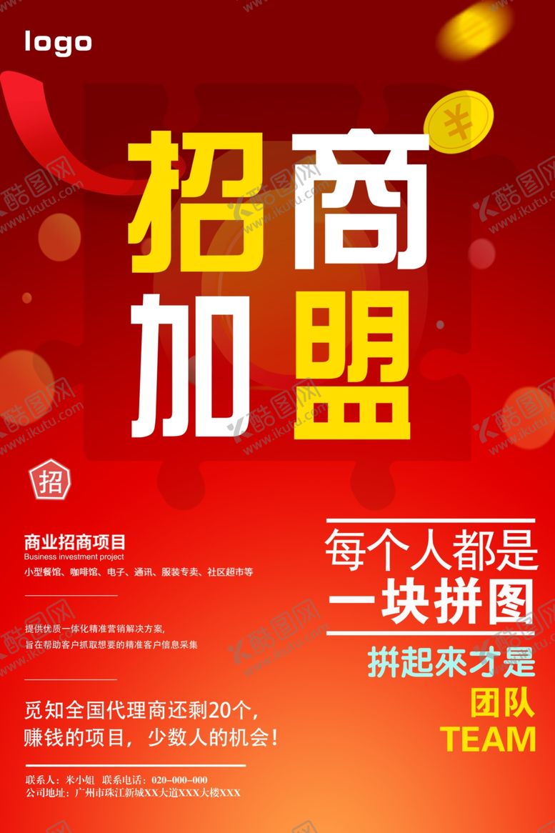 编号：35383301260958329442【酷图网】源文件下载-招商