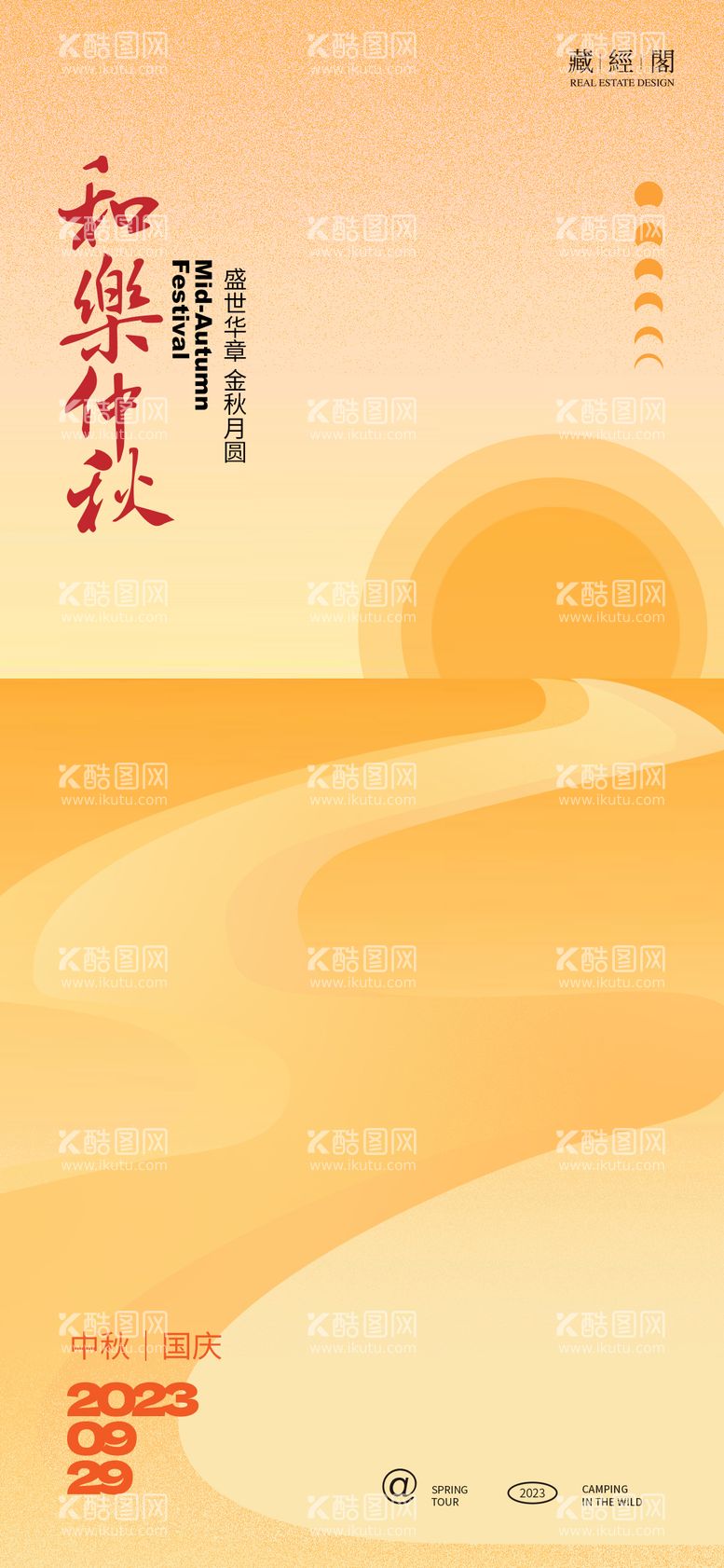 编号：19096212040025538577【酷图网】源文件下载-中秋湖景插画海报