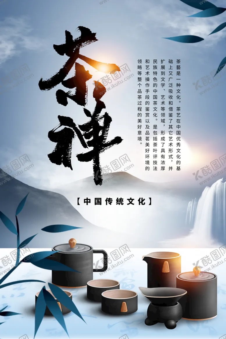 编号：59187210052248306183【酷图网】源文件下载-茶道