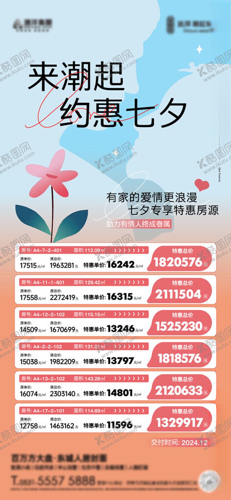 编号：39103402182006345774【酷图网】源文件下载-七夕房源单图